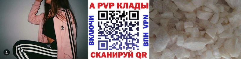 Купить где  Карачаевск  A-PVP Соль 